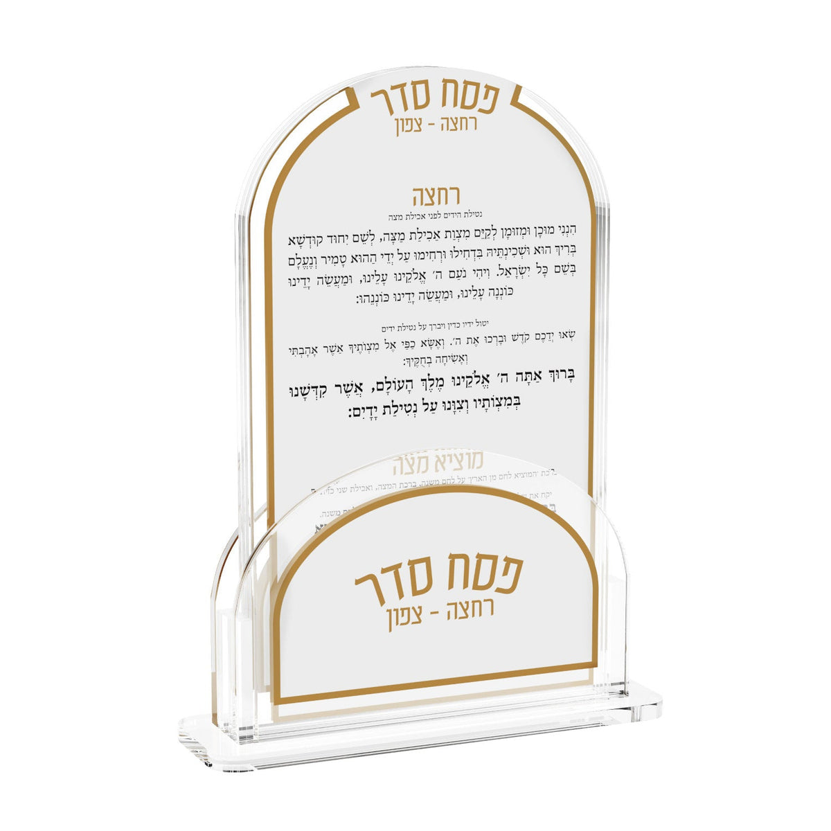 Hebrew-only gold card set with gold arch border and Rachtzah to Tzafun on the stand