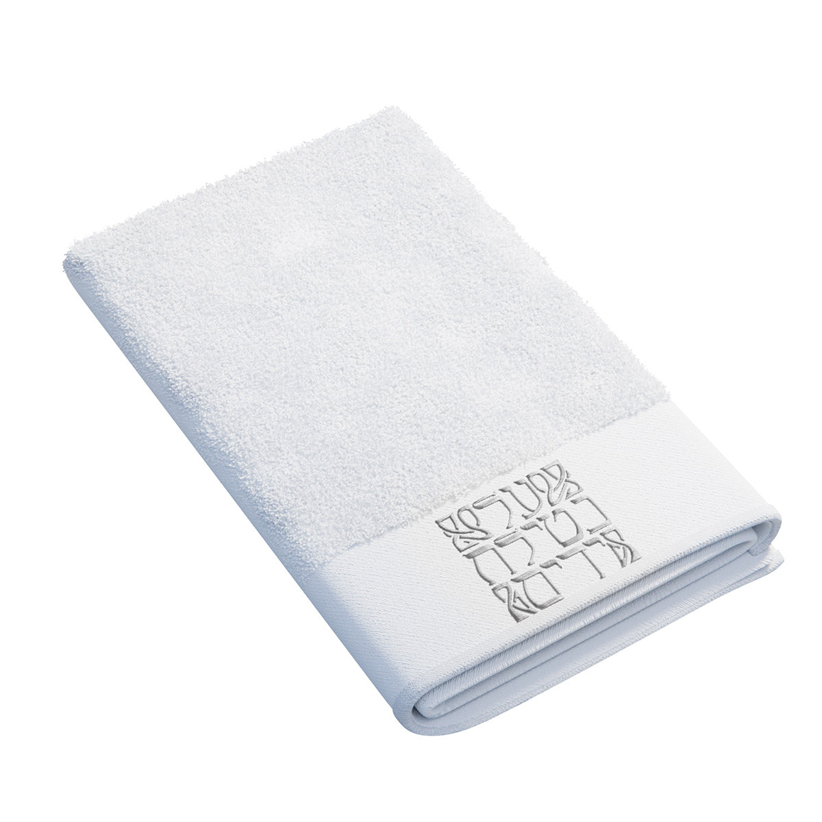 Silver lettering version of the Al Netilas Yadayim hand towel, folded
