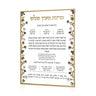 Ornate Garden Al Hamichya wall plaque with gold frame, flowering vines and Bracha Me'ein Shalosh text