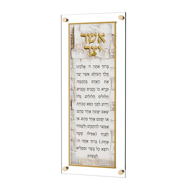Leatherite Serene Kosel Asher Yatzar plaque, full Hebrew brocha over Kosel stones, tall lucite panel with gold standoffs