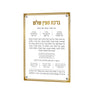 Simplistic Al Hamichya plaque with gold frame lines and Hebrew Me'ein Shalosh text, pins at the corners