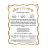 Wave Al Hamichya plaque with wavy gold border and Hebrew Me'ein Shalosh text