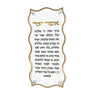 Wave Asher Yatzar plaque with wavy gold border and the full Hebrew bracha
