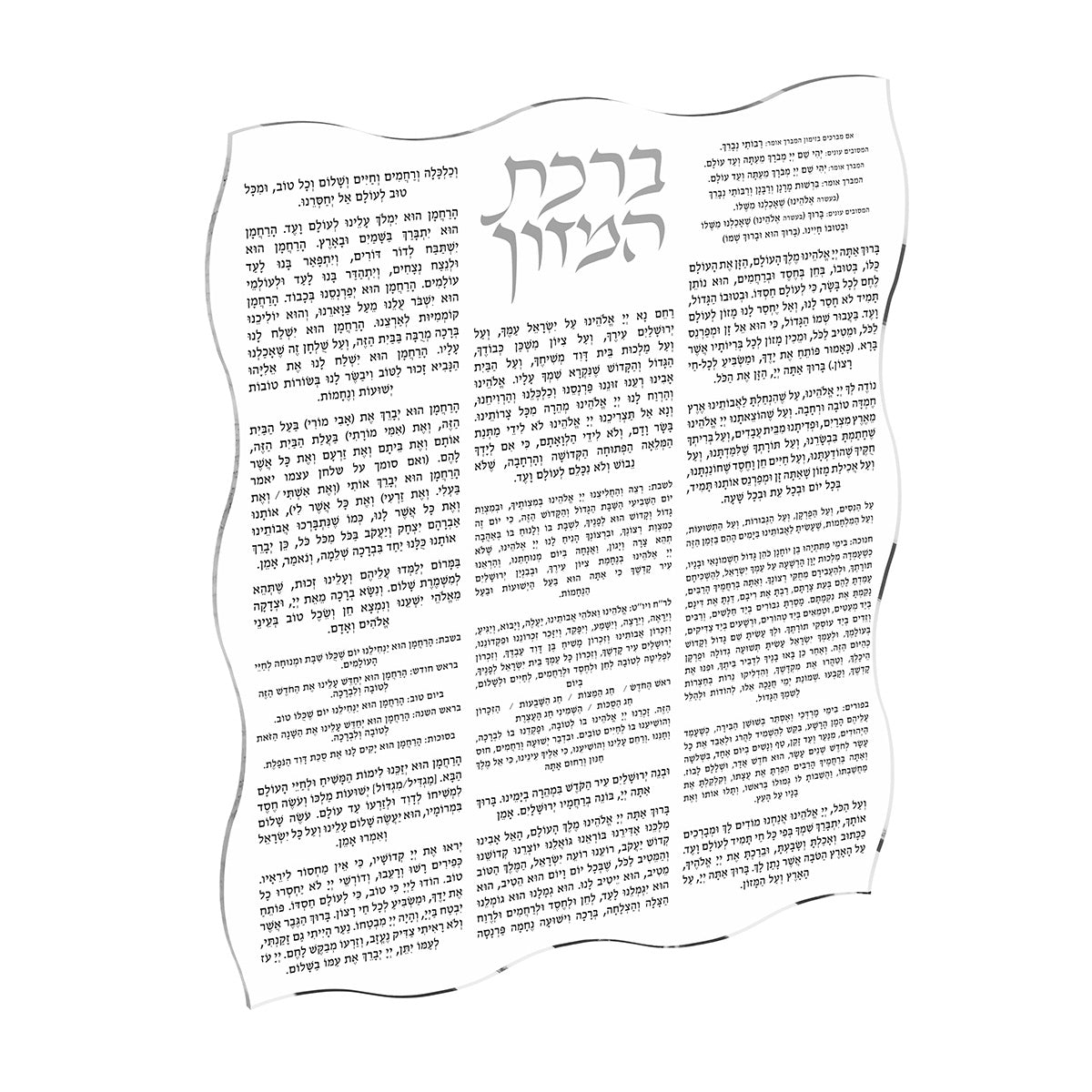 Silver version of the Wave bencher card showing the full Birchas Hamazon text