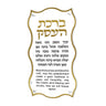 Wave Birchas Haesek plaque with gold wavy border, Hebrew blessing and English translation below