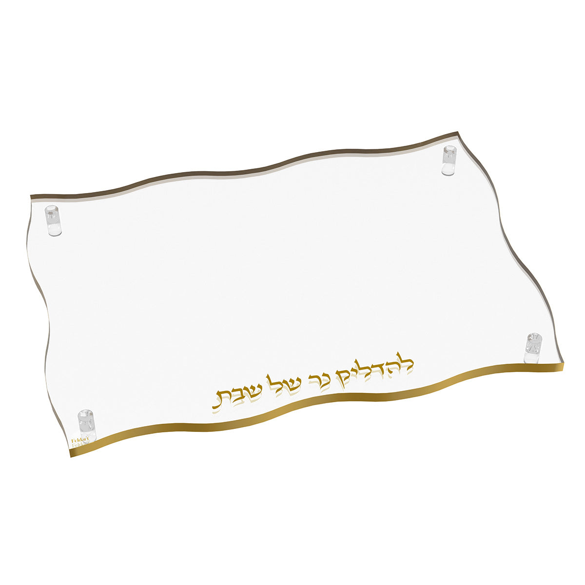 Gold-edge version of the Wave Hadlakos Neiros tray with gold Hebrew lettering along the front