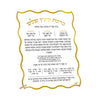 Wave tabletop Al Hamichya card with gold wavy border and Bracha Me'ein Shalosh in Hebrew