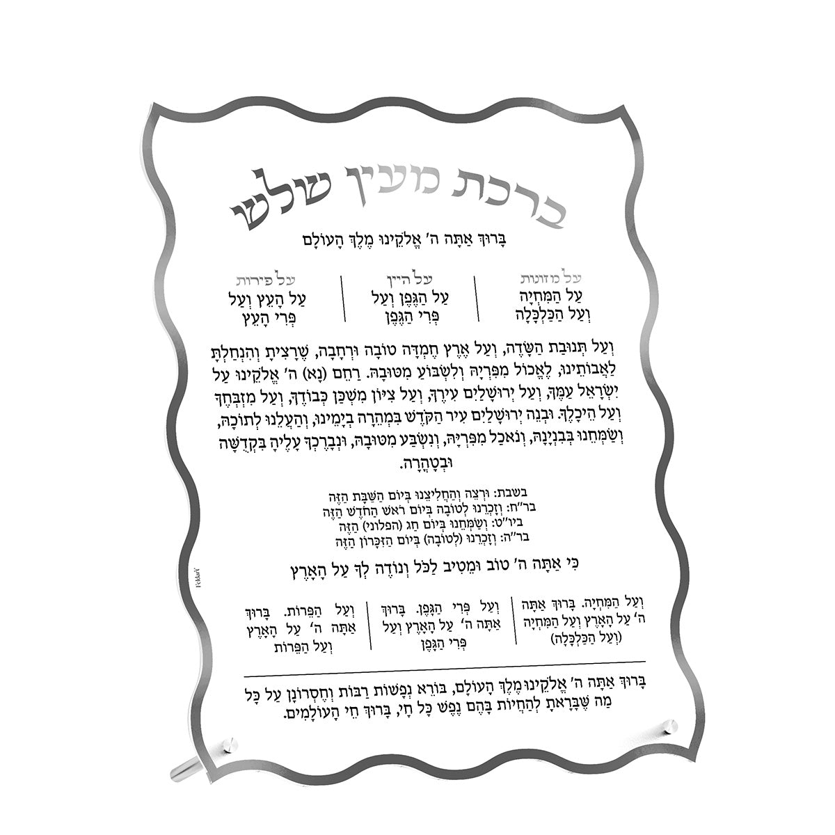 Silver-border Al Hamichya card on frosted acrylic with chrome legs at the base