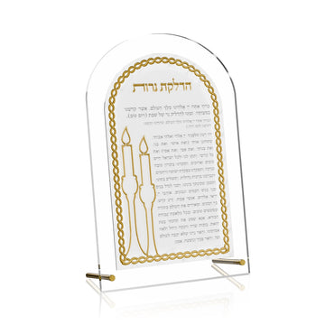 Arched Woven Leatherite Hadlakos Neiros card with gold chain border and candlestick outline