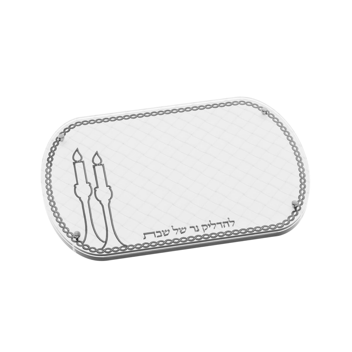 Silver version of the woven tray with silver border and l'hadlik ner shel Shabbos lettering