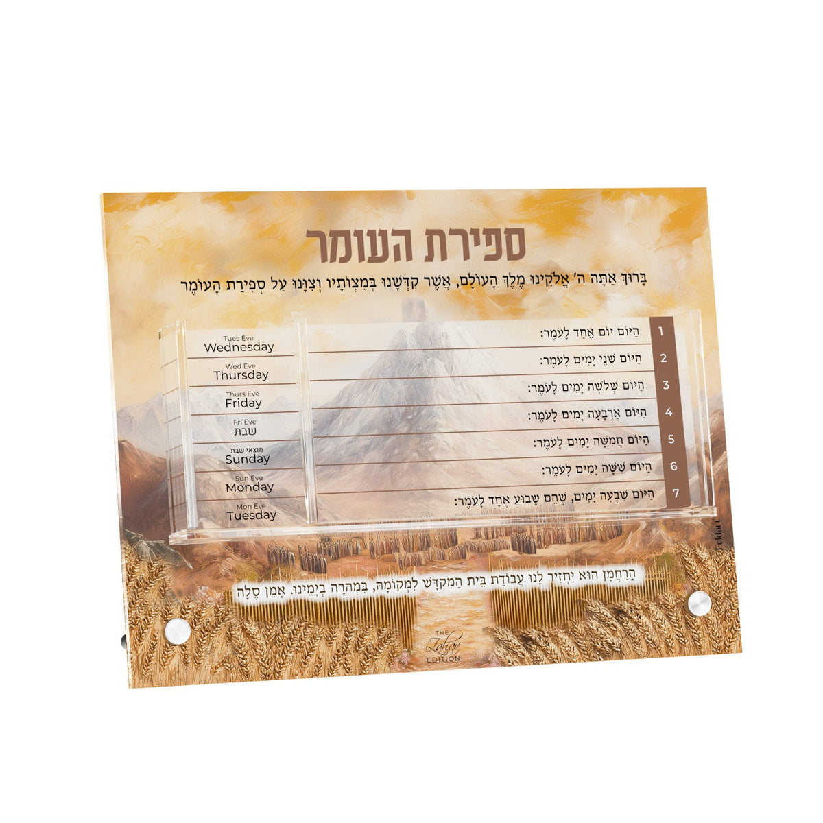 Hebrew/English edition of the Har Sinai Sefiras Haomer counter with English weekday cards