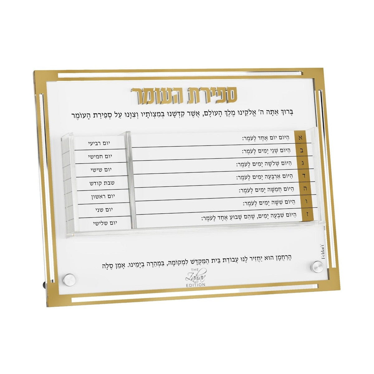 Hebrew-only edition of the Zahav Classic omer counter with Hebrew weekday cards