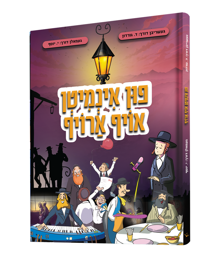 Fin Inmiten Oif Orouf Yiddish comic book front cover