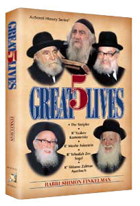 5 Great Lives — by Rabbi Shimon Finkelman | Judaica Square Lakewood