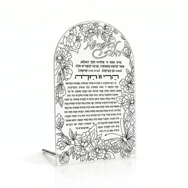 Clear floral Hafroshas Challah acrylic tabletop craft with freestanding base