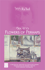 Flowers of Perhaps (Paperback, The Toby Press)