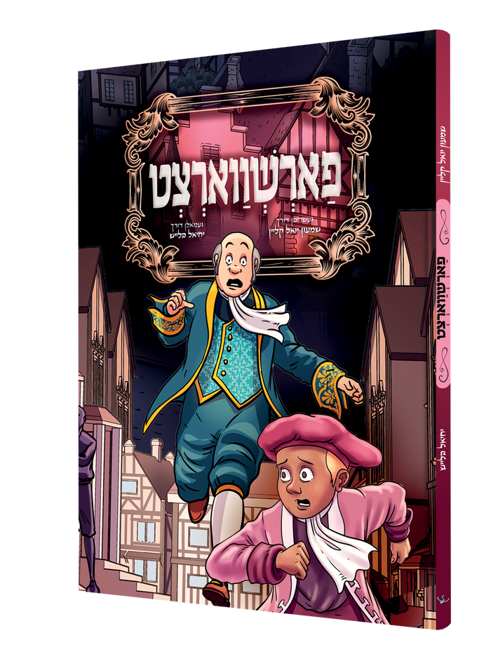 Forshvortzt Yiddish comic book front cover