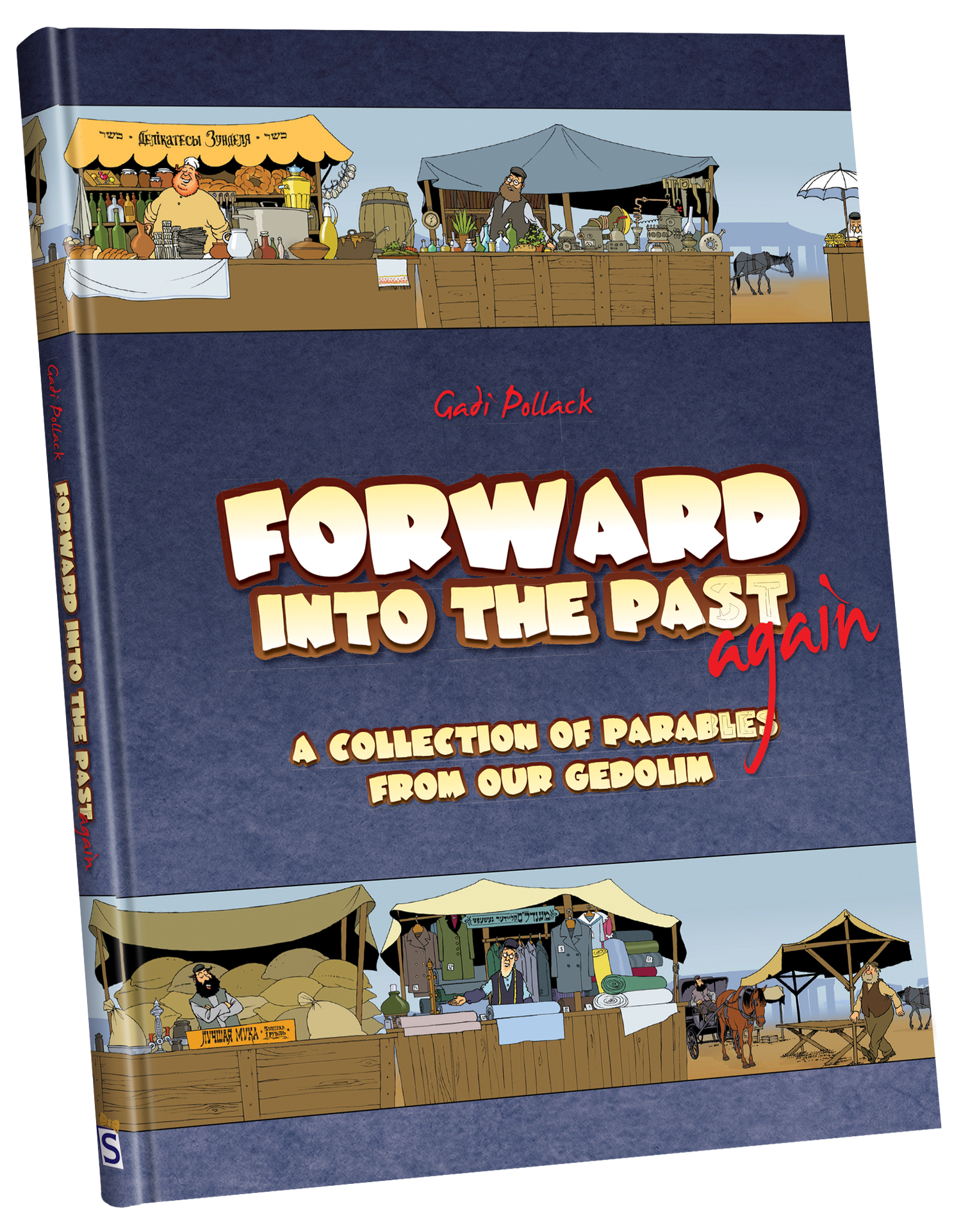 Forward Into The Past Again — toy | Judaica Square Lakewood