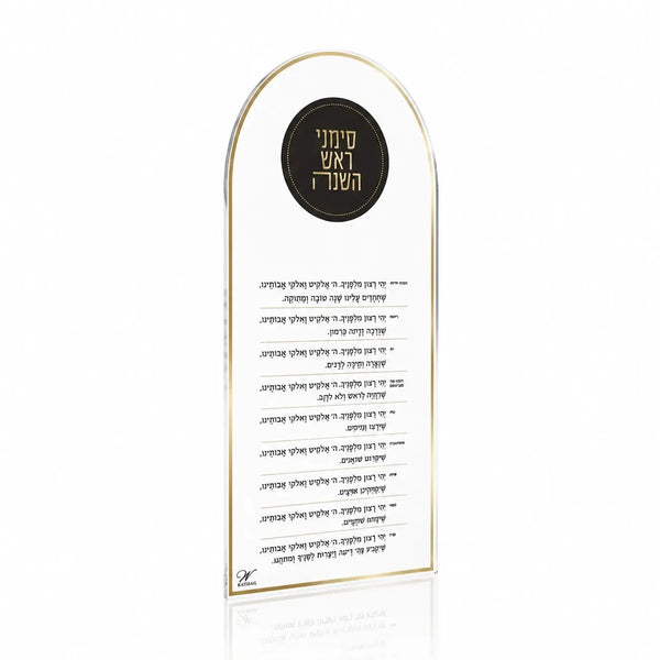 Frosted Lucite Rosh Hashanah simanim card with arched top and Yehi Ratzon text
