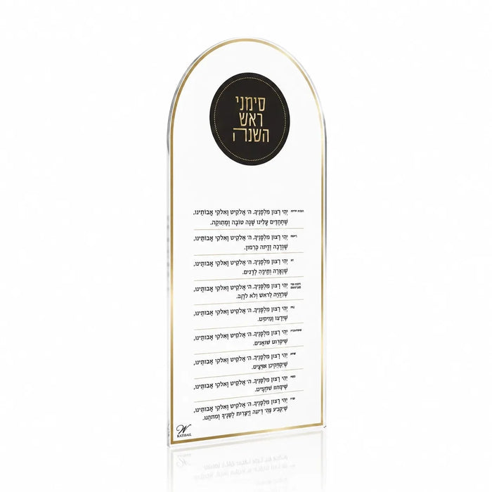 Frosted Lucite Rosh Hashanah simanim card with arched top and Yehi Ratzon text