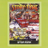 Story Tyme with Rabbi Juravel - Ahavas Chaveirim