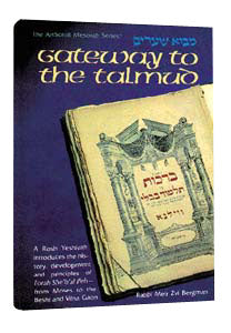 Gateway To The Talmud — by Rabbi Tzvi Zev Arem | Judaica Square Lakewood