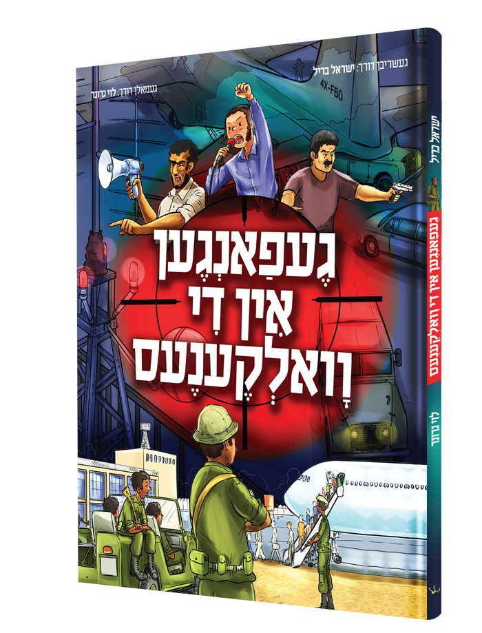 Gefangen In De Vulkenes Yiddish comic book front cover