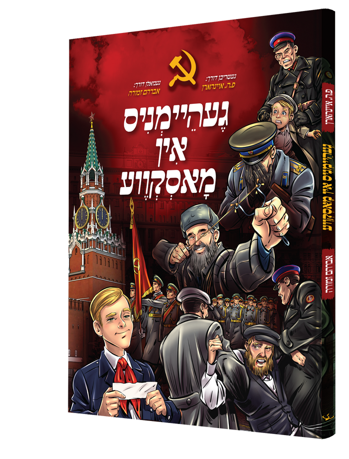Geheimnus In Moskeva Yiddish comic book front cover