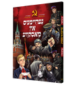 Geheimnus In Moskeva Yiddish comic book front cover