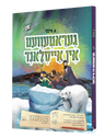 Geratevet In Eisland Yiddish comic book, front cover