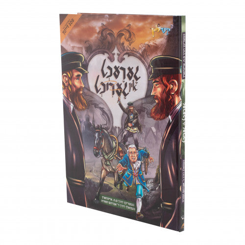 Gerecht In Gericht — Yiddish Comic Book — front cover
