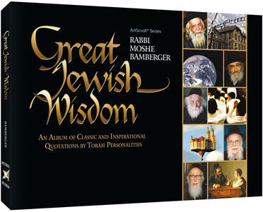 Great Jewish Wisdom — by Rabbi Moshe Bamberger | Judaica Square Lakewood