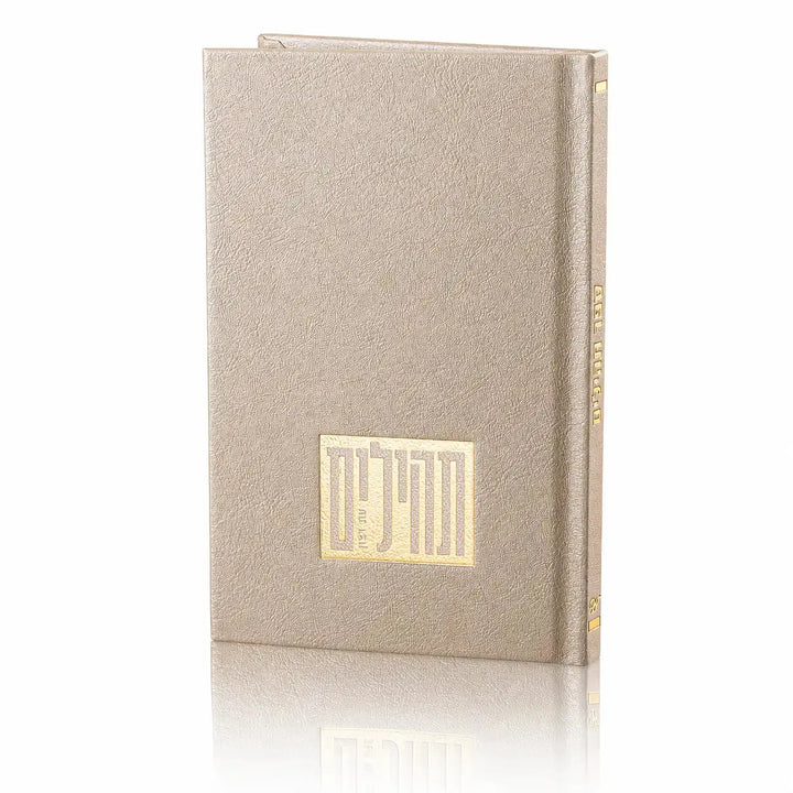 Gold Waterdale illustrated Tehillim with faux-leather cover and metallic lettering