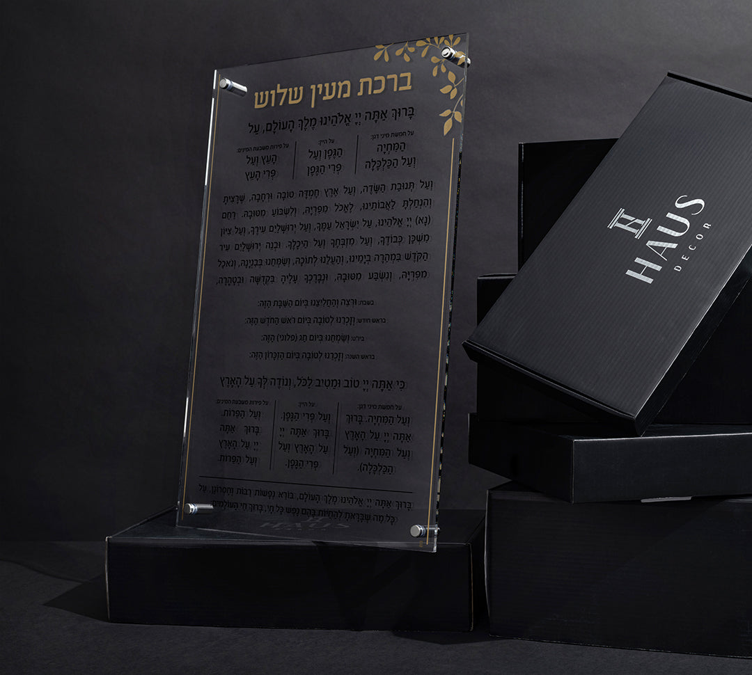 Gold Leaf Lucite Al Hamichya — Wall Plaque — lucite Judaica decor | Judaica Square Lakewood