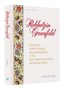 Rebetzin Grunfeld — by Miriam Dansky | Judaica Square Lakewood
