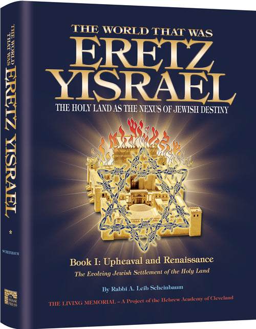 The World That Was: Eretz Yisrael - The Holy Land As The Nexus Of Jewish Identity — by Rabbi A. Leib Scheinbaum | Judaica
