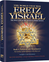 The World That Was: Eretz Yisrael Book 1 — Jewish History hardcover | Judaica Square Lakewood