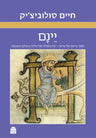 Yeinam (Hardcover, Maggid Books)