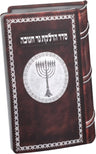 Malchut Hadlakas Ner Chanukah bencher card shaped like a sefer