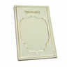 Mefoar cream hard cover Hadlakos Neiros Chanukah booklet