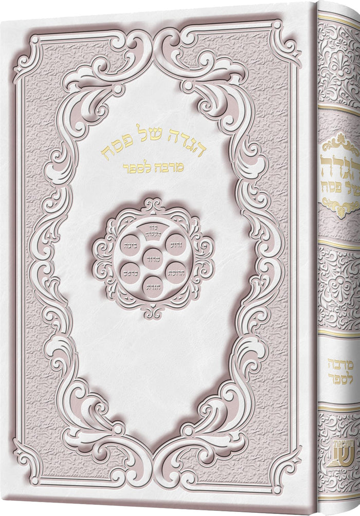 Hagada Marbe Lesaper PU White — Haggadah — Haggadah by Chazak Kinder | Judaica Square Lakewood