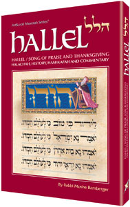 Hallel / Song of Praise and Thanksgiving — by Rabbi Moshe Bamberger | Judaica Square Lakewood