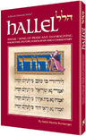 Hallel — Siddur hardcover | Judaica Square Lakewood