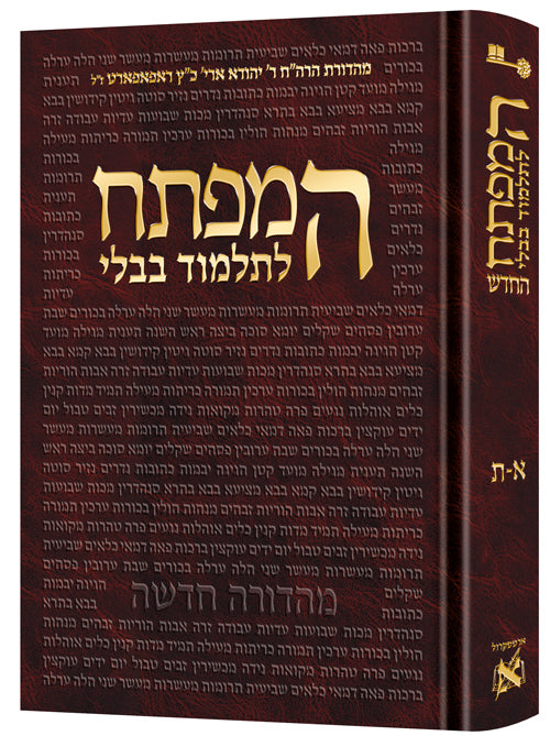 HaMafteach — Gemara | Judaica Square Lakewood