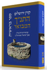 HaTanakh HaMevoar, Bereshit, Rabbi Adin Even-Israel Steinsaltz (Hardcover)