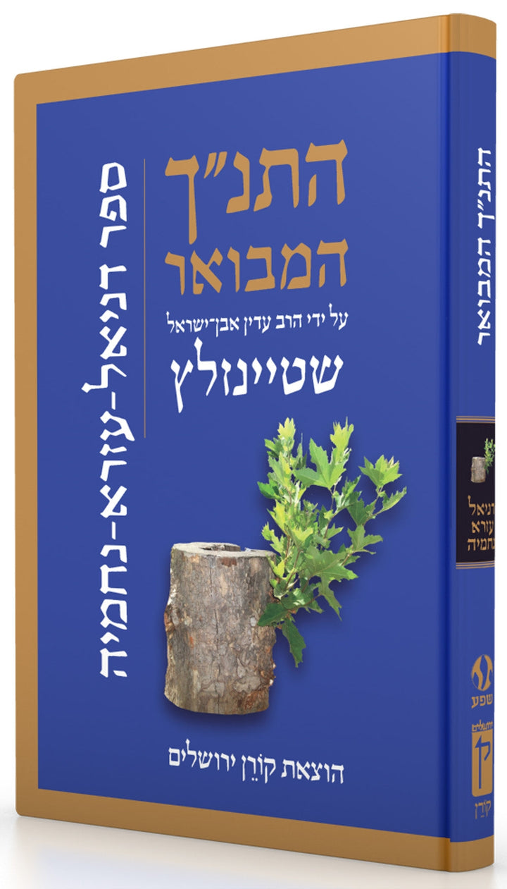 HaTanakh HaMevoar, Daniel Ezra Nehemia, Rabbi Adin Even-Israel Steinsaltz (Hardcover)