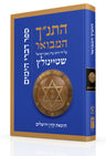 HaTanakh HaMevoar, Divrei Hayamim, Rabbi Adin Even-Israel Steinsaltz (Hardcover)
