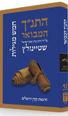 HaTanakh HaMevoar, Five Megillot, Rabbi Adin Even-Israel Steinsaltz (Hardcover)