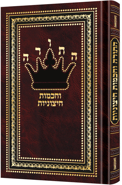 Hatorah Vechochmos Chitzoniyos [Hebrew] — by Rabbi David Cohen | Judaica Square Lakewood
