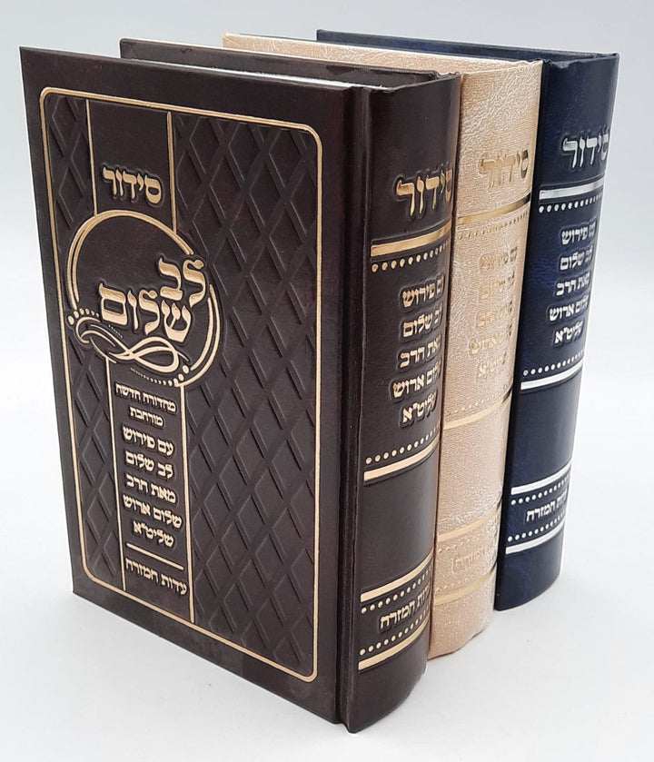 סידור לב שלום Edot Mizrach Large (Arush)
